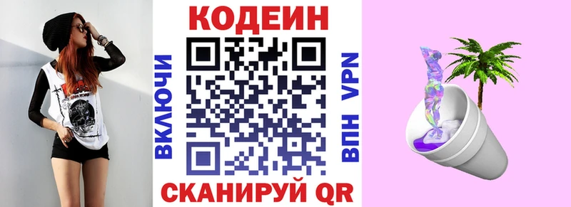 Купить где  Вышний Волочёк  Codein Purple Drank 